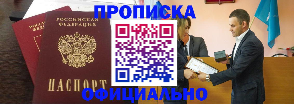 прописка паспорт в Геленджике