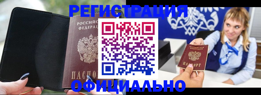 купить прописку в Геленджике