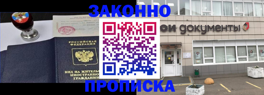 временная регистрация для школы в Геленджике