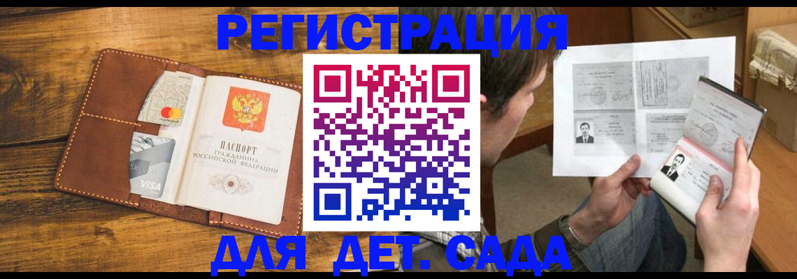 временная прописка в Геленджике